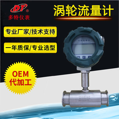 衛(wèi)生型渦輪流量計(jì)